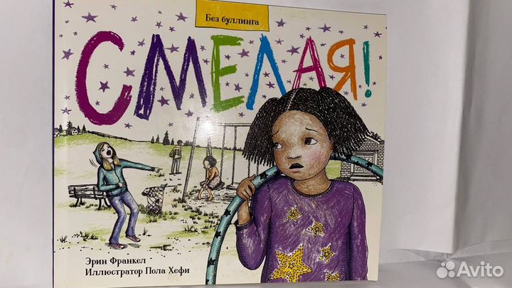 Книга: Смелая