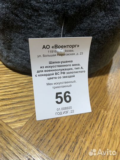 Шапка ушанка военная