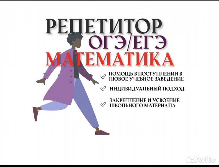 Репетитор по математике