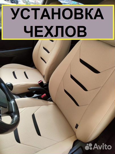 Установка чехлов