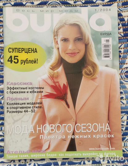 Журналы Бурда моден