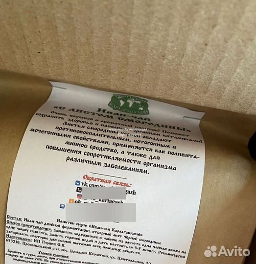 Иван-чай листовой и гранулированный экологичный пр