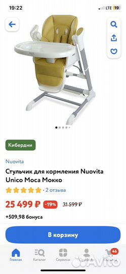 Стульчик для кормления