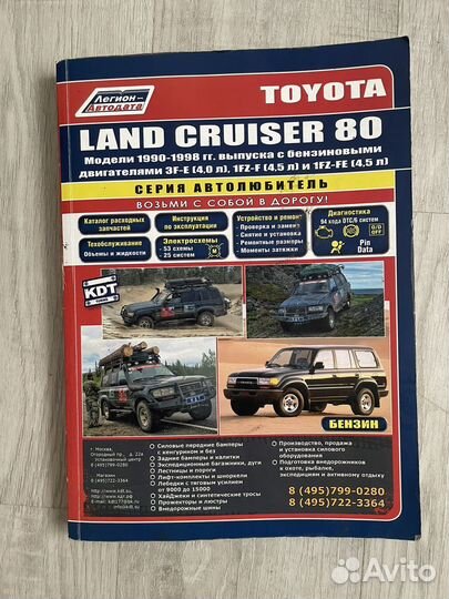 Книга Toyota Land Cruiser 80