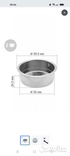 Фильтр-сито на две порции