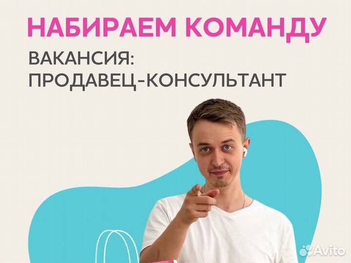 Продавец-консультант