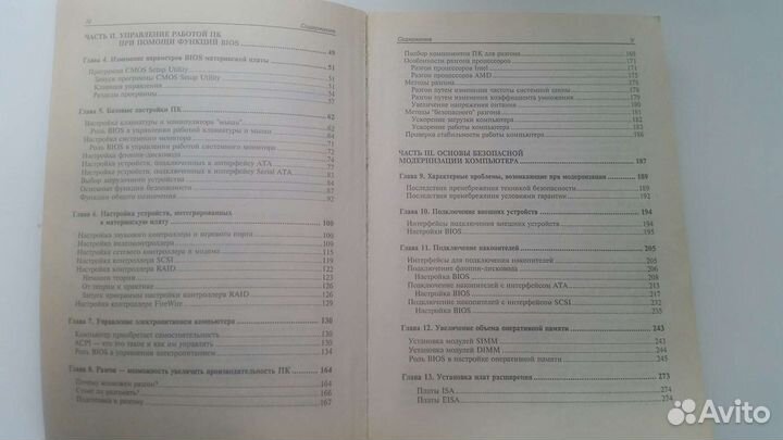 Руководство по настройке компьютера bios