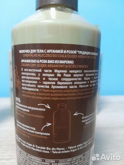 Молочко для тела ив роше
