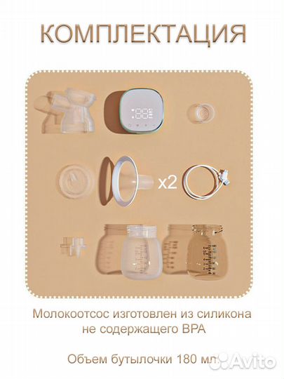 Молокоотсос электрический