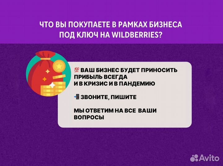 Готовый бизнес на Wildberries под ключ с гарантией