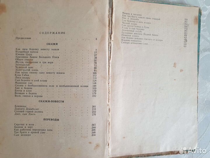 Осетинские сказки СССР 1964г. Созрыко Бритаев