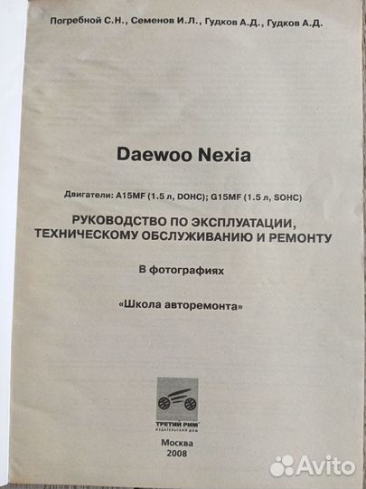 Руководство по экспл,то и ремонту Daewoo Nexia