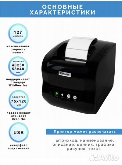 Принтер