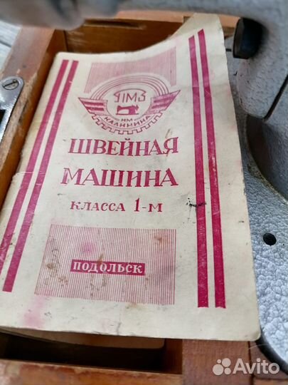 Швейная машинка пмз Калинина серая