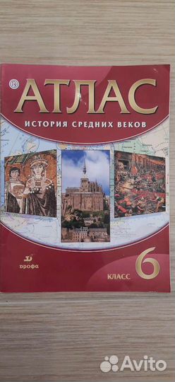 Атлас история средних веков 6 класс