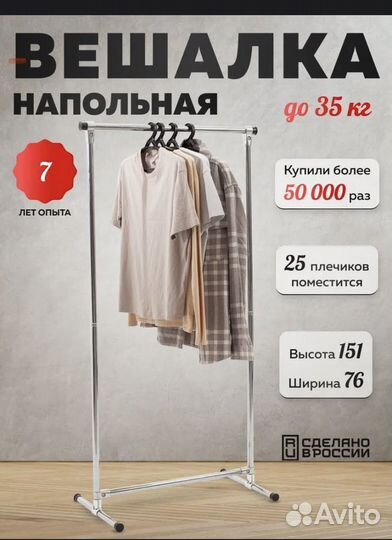 Вешалка напольная