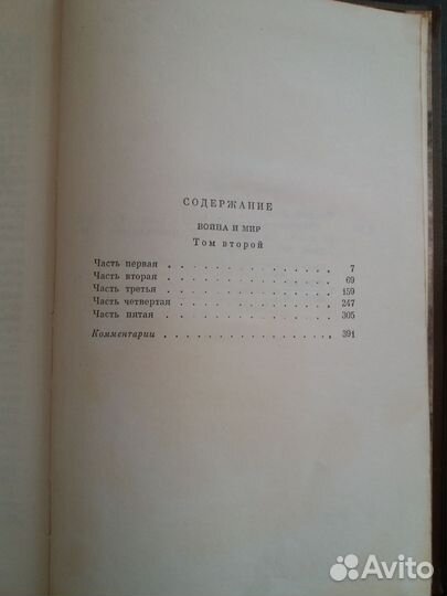 Война и мир