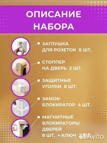 Набор защиты (Блокаторы) для детей новый