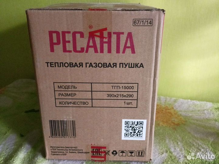 Тепловая пушка газовая 15000