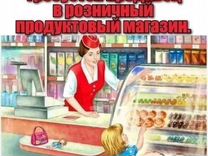 Продавец в продуктовый магазин