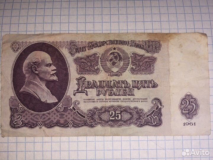 Бумажные деньги СССР