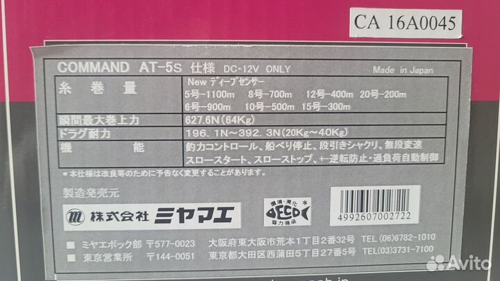 Катушка для морской рыбалки Miya AT-5s
