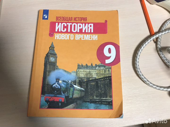 Учеьник история нового времени