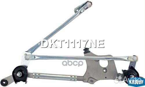 Трапеция стеклоочистителя DKT1117NE DKT1117NE K