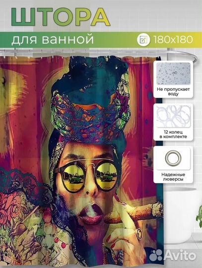 Штора для ванной