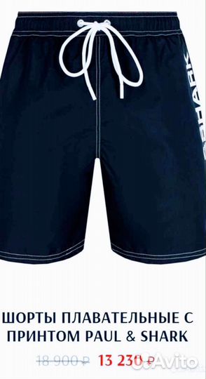 Шорты Paul&shark,yachting,original