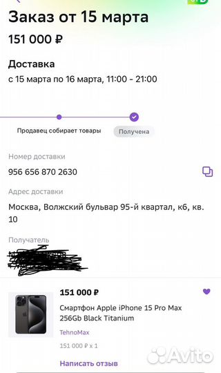 iPhone 15 Pro Max, 256 ГБ