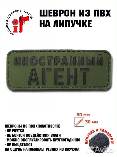 Шеврон на липучке iF патч 