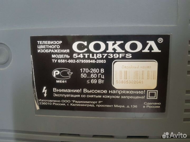Телевизор сокол