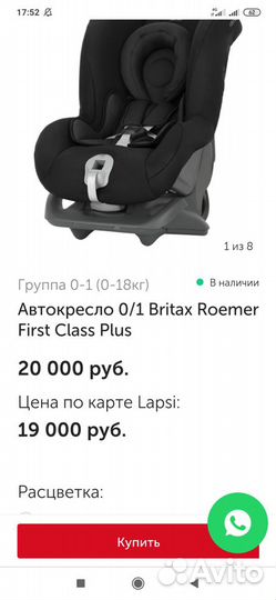 Автокресло Britax. Цвет-хамелеон