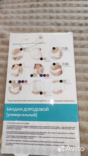 Бандаж для беременных 124-128