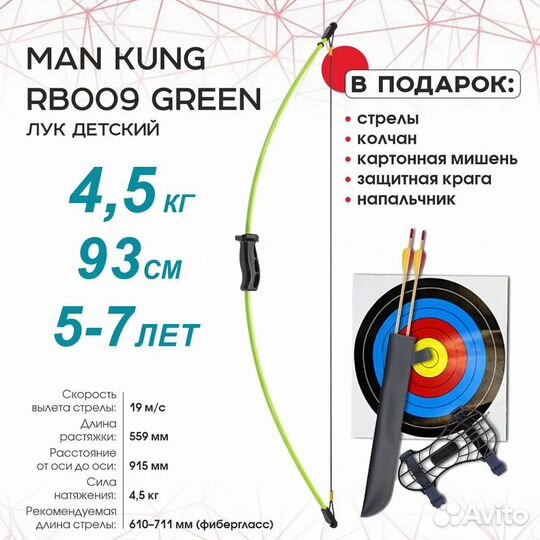 Лук детский 4,5кг, 93см классический (зелёный)