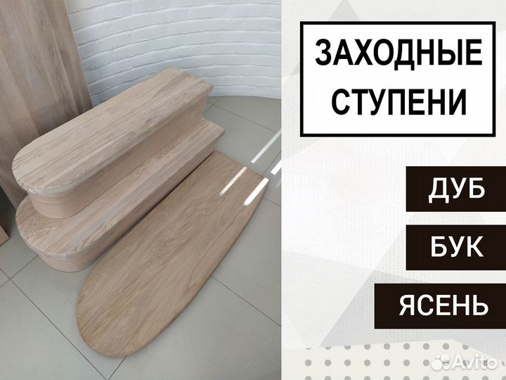 Деревяные ступени