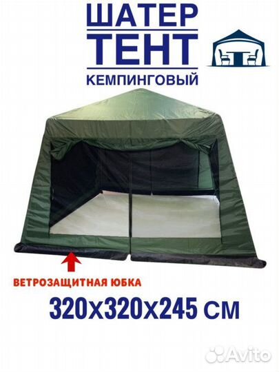 Кухня - шатер - палатка 1628D 320х320х245 с юбкой