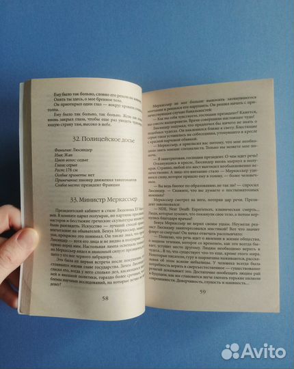 Бернар Вербер - Тантонавты