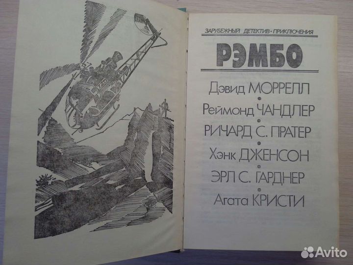 Рэмбо