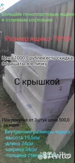 Пенопластовый ящик(термобокс)