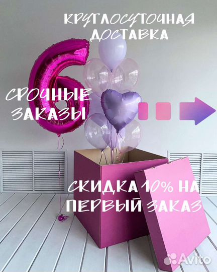 Гелиевые шары, воздушные шары с доставкой