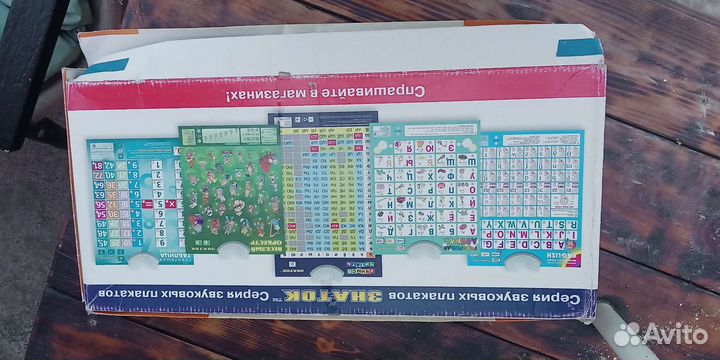 Говорящая азбука