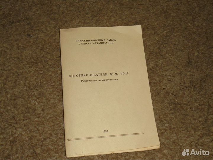 Фотоглянцеватель фг. СССР