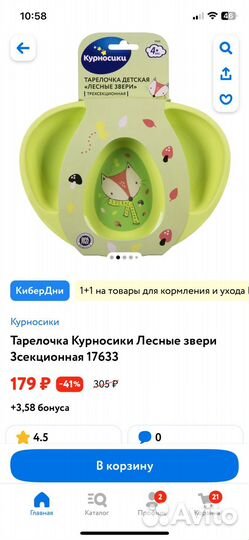 Тарелка детская пластиковая секционная