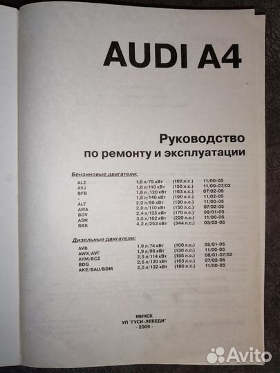 Руководство по ремонту и эксплуатации ауди