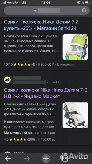 Санки коляска ника 7 2