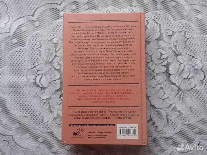 Книга Поразительное на каждом шагу. Алые сердца