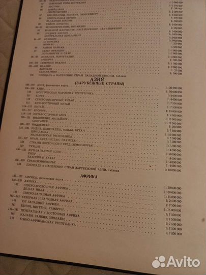 Атлас мира СССР