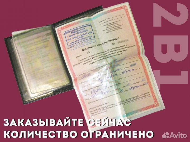 Обложка 2в1 под права с данными машины (бордовый)